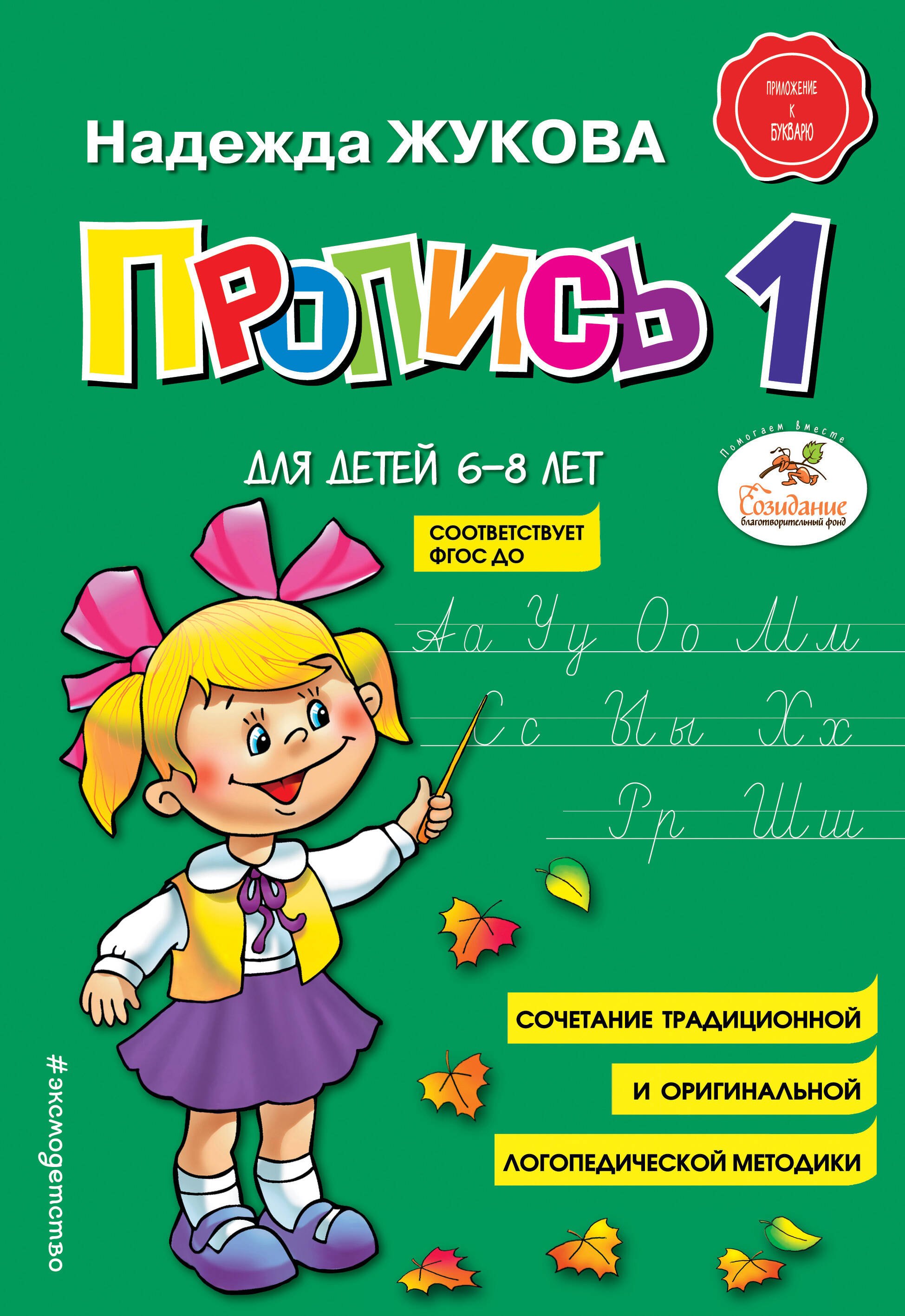 

Пропись 1