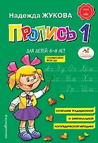 Пропись 1