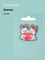 Значок Кролики-обнимашки (металл)