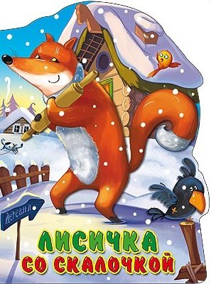 

ВЫРУБКА БОЛЬШ. ЛИСИЧКА СО СКАЛОЧКОЙ