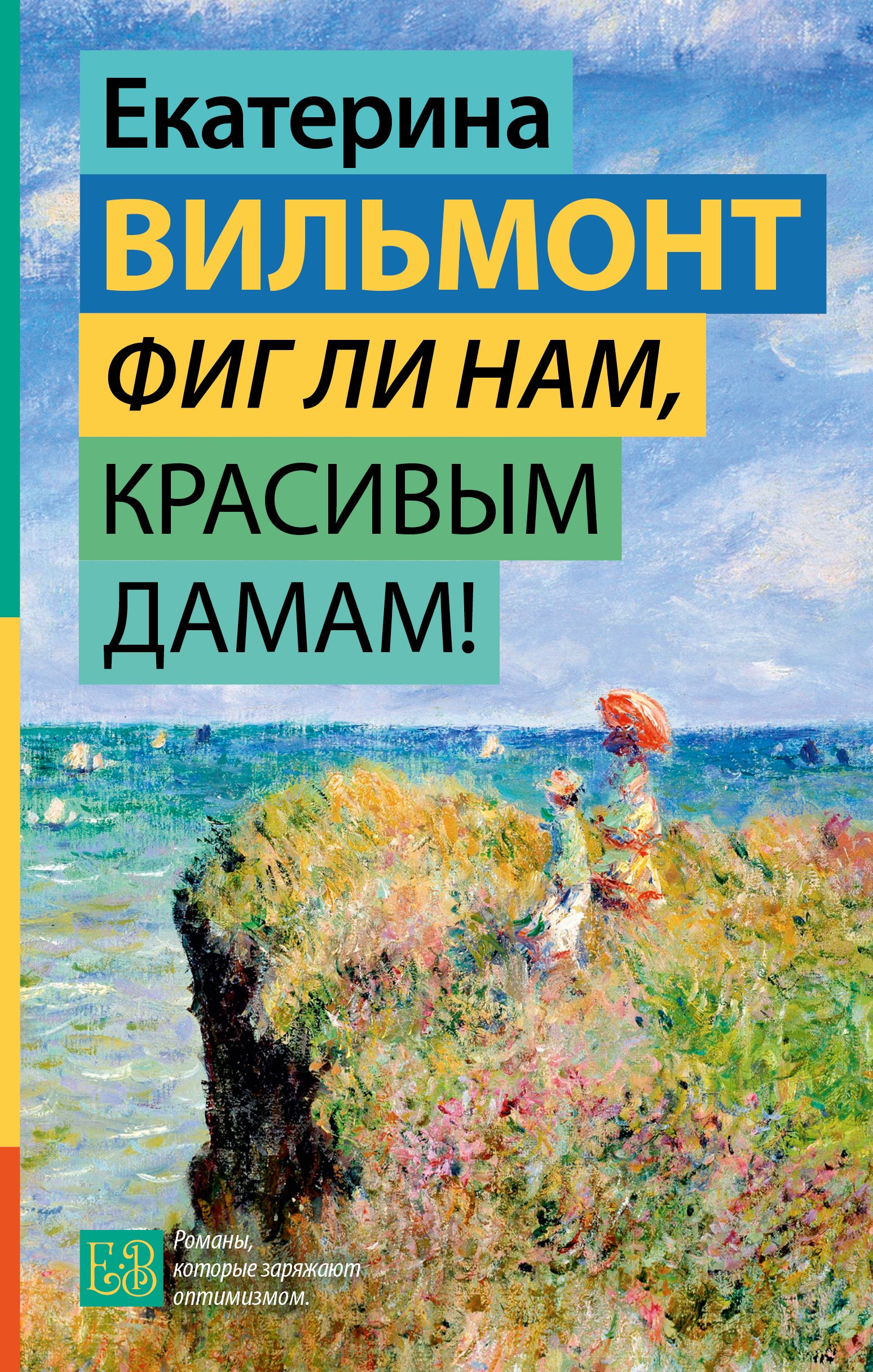 

Фиг ли нам, красивым дамам!