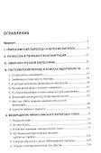 «Философский пароход». 100 лет без покаяния. Монография - 1