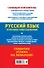 ОГЭ-2026. Русский язык. Итоговое собеседование - 1