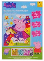 Набор для творчества ТМ Peppa Pig  Свинка Пеппа. Волшебная аппликация Страна чудес, 17х20см.