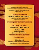 Трать и богатей (комплект из 2 книг + блокнот) - 1