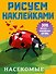 Насекомые - 0
