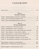 Магия ума - 1