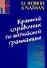 Краткий справочник по английской грамматике - 0