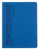 Дневник шк. "СИНИЙ" пастел.кожзам, поролон, тиснение