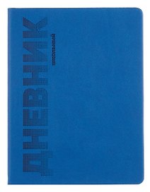 Дневник шк. "СИНИЙ" пастел.кожзам, поролон, тиснение 