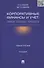 Корпоративные финансы и учет: понятия, алгоритмы, показатели: учебное пособие / 3-е изд., перераб. и доп. - 1