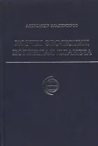 Ковчег эволюции Погибшая планета Владимиров А. (Беловодье)