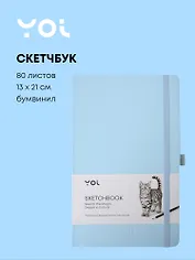 Скетчбук 13*21 80л "Yoi" голубой, 140г/м2, слоновая кость, тв.обл., Yoi