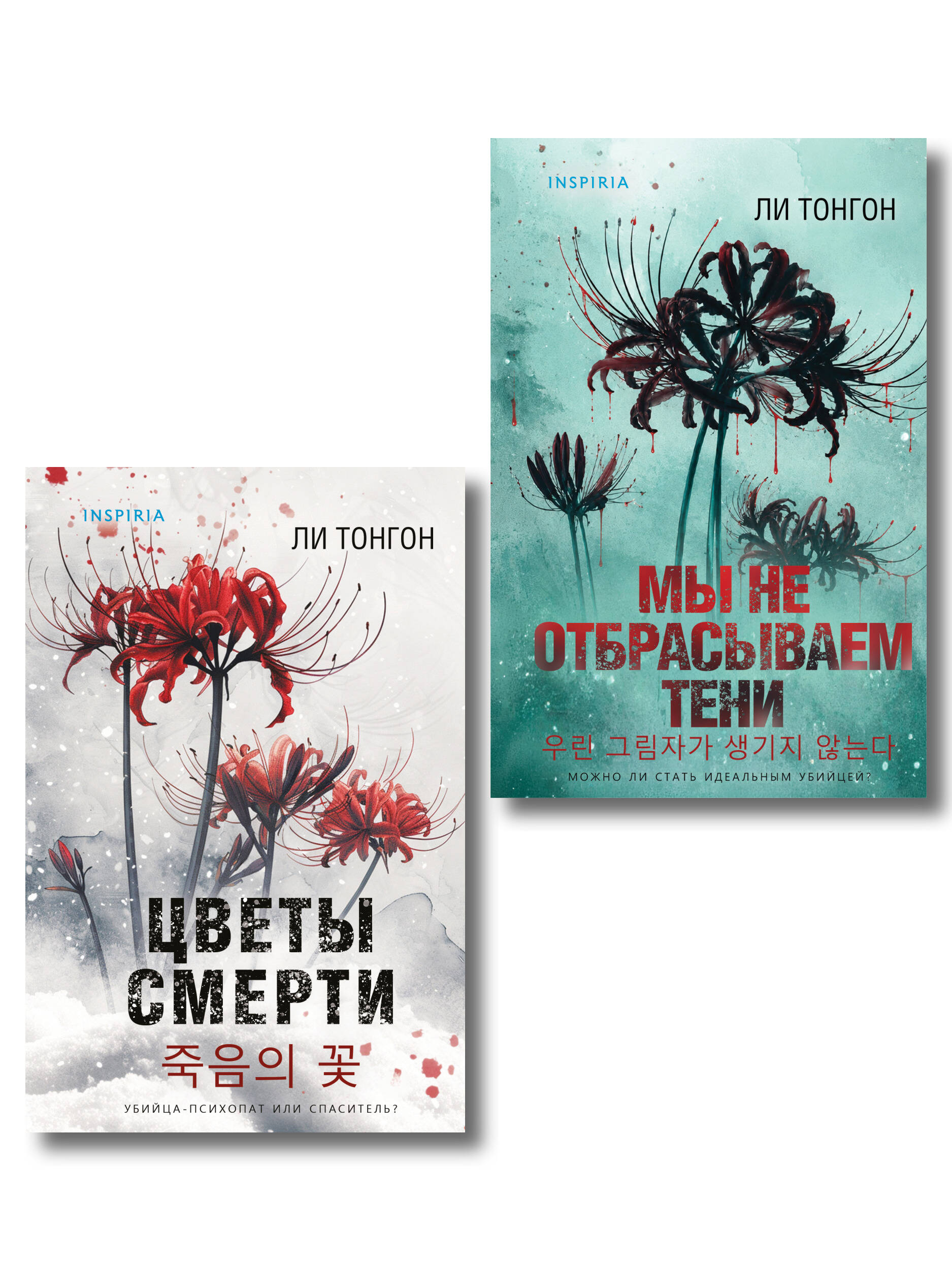 Обложка книги «Комплект из 2 книг (Цветы смерти; Мы не отбрасываем тени)»
