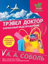 Трэвел доктор