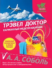 Трэвел доктор