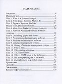 Английский язык для системных аналитиков. English for Systems Analysts - 2
