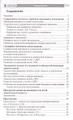 Психолого-педагогические особенности внимания детей дошкольного возраста - 1