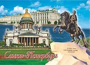 Магнит "Коллаж. Исаакий-Медный-Эрмитаж"
