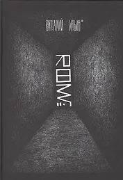 Room №