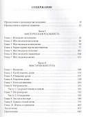 Мистицизм: Опыт исследования духовного сознания человека - 1