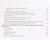 К истории первого английского посольства в Бутан и Тибет (1774–1775): Джордж Богл и его «Меморандумы» - 2