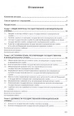 Государственная и муниципальная служба. Учебник - 1