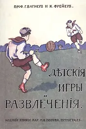 Детcкие игры и развлечения