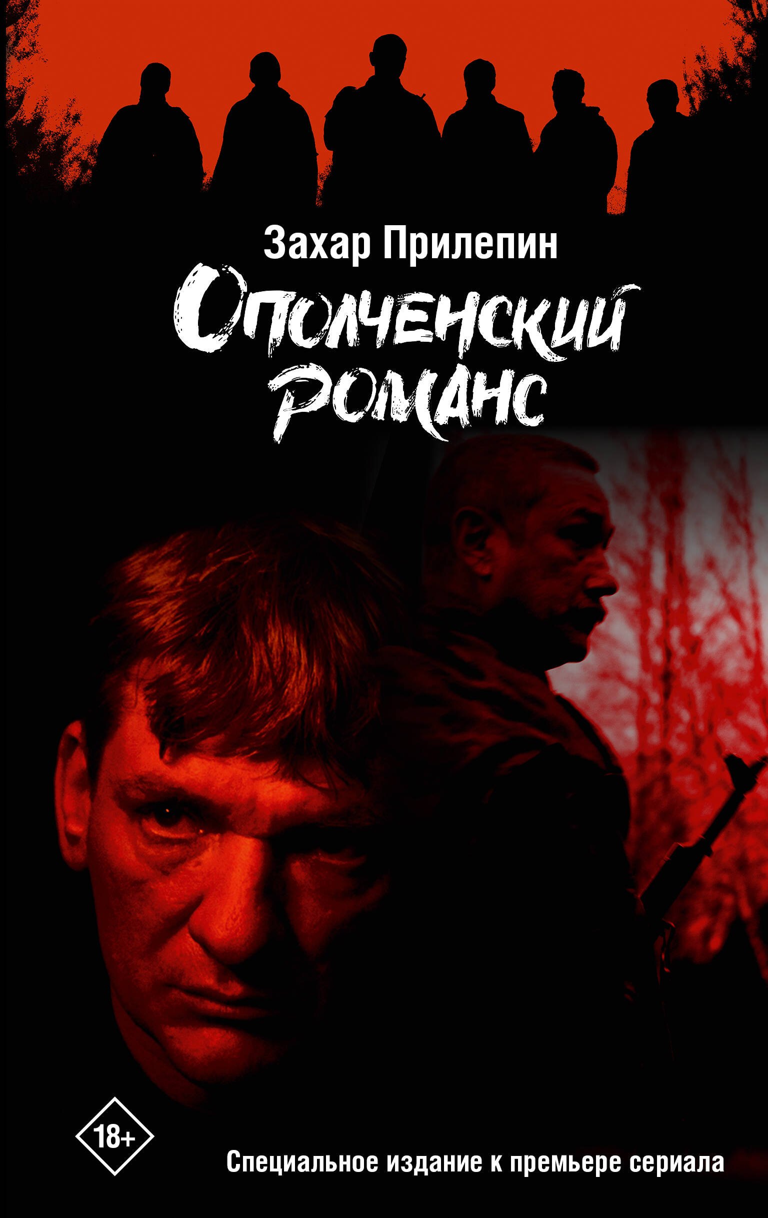 

Ополченский романс