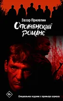 Ополченский романс