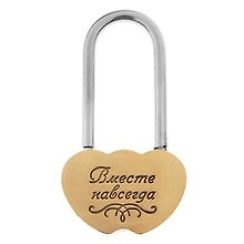 Замочек свадебный металл Вместе навсегда (7х4) (494872)