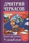 Демьян и три рэкетера 9 1/2 месяцев спустя - 0