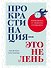 Прокрастинация - это не лень: Избавляемся от привычки откладывать - 0