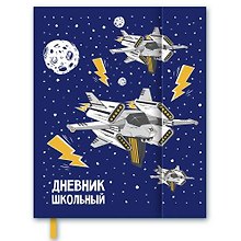 Дневник школьный Феникс+, "Космос", А5+,