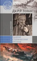 Дж.Р.Р. Толкин