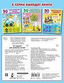 50 заданий для развития логики - 1