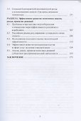 Трансформация предпринимательской деятельности: новые технологии, эффективность, перспективы: Монография - 2