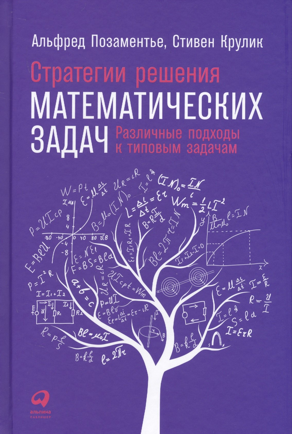 

Стратегии решения математических задач: Различные подходы к типовым задачам