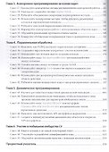 Наиболее эффективное программирование на C#: 50 способов улучшения кода, 2-е издание - 2
