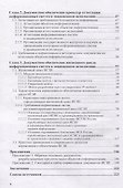 Нормативное обеспечение информационных систем в защищенном исполнении - 2