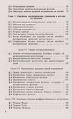 Элементы высшей математики и численных методов - 2