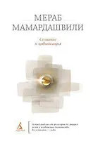 Сознание и цивилизация