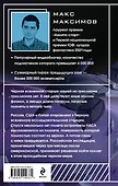 Черная вселенная - 1