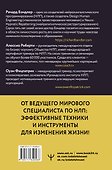 НЛП. Управляй эмоциями, избавляйся от страхов, эффективно общайся - 1