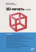 3D-печать с нуля