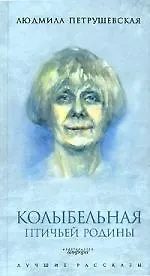 Колыбельная птичьей родины