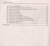 Геометрия:научись решать задачи различными способами:профил.уровень - 2