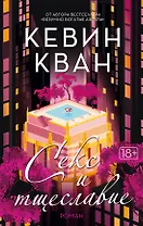 Секс и тщеславие