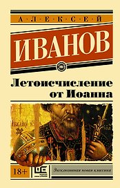 Летоисчисление от Иоанна