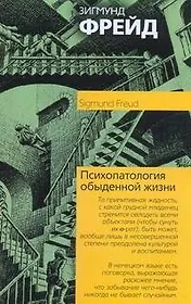 Психопатология жизни